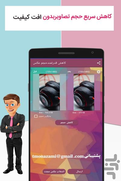 کاهش قدرتمندحجم عکس - عکس برنامه موبایلی اندروید