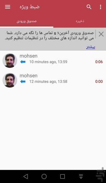 ضبط ويژه (ضبط مکالمات دو طرفه ) - عکس برنامه موبایلی اندروید