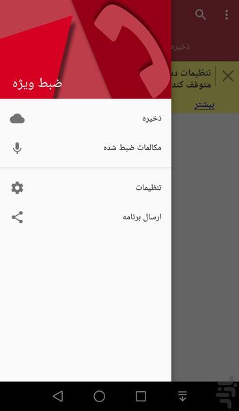 ضبط ويژه - Image screenshot of android app