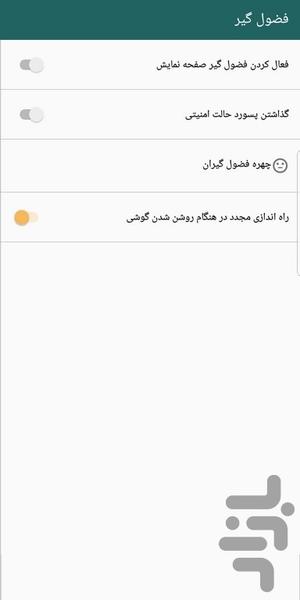 فضول گیر - عکس برنامه موبایلی اندروید