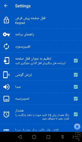 قفل تمام حرفه ای - عکس برنامه موبایلی اندروید