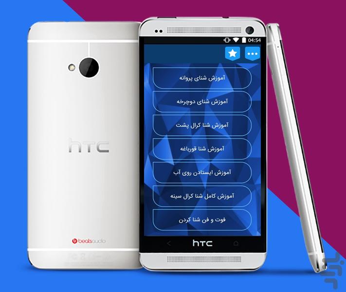 آموزش تضمینی شنا - Image screenshot of android app
