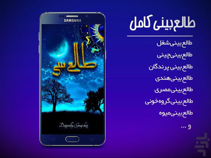 Complete horoscopes - Image screenshot of android app
