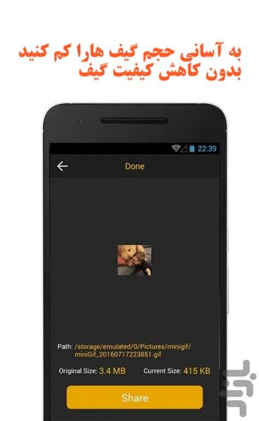 کاهش حجم گیف - Image screenshot of android app