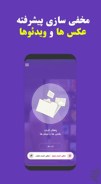 مخفی ساز عکس و فیلم - Image screenshot of android app