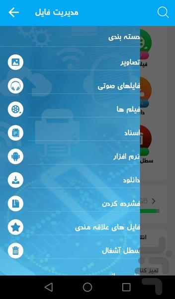 فایل منیجر همه کاره - عکس برنامه موبایلی اندروید