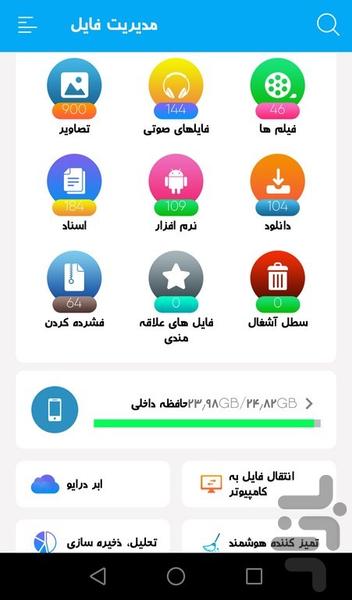 فایل منیجر همه کاره - Image screenshot of android app