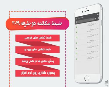 شنود (ضبط مکالمه دو طرفه) - Image screenshot of android app