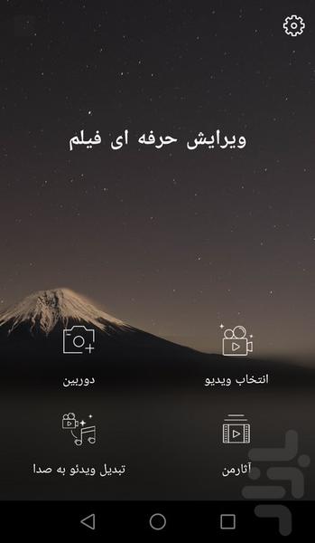 ویرایش حرفه ای فیلم - Image screenshot of android app