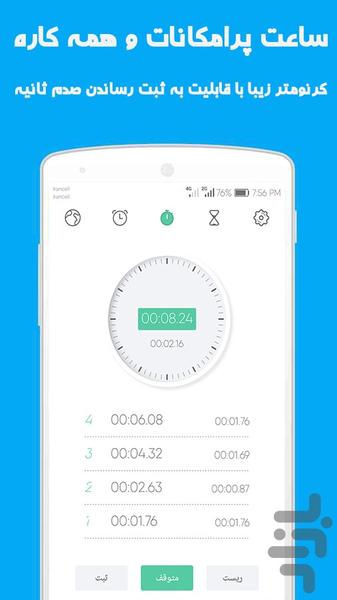 آلارم من (ساعت همه کاره) - عکس برنامه موبایلی اندروید