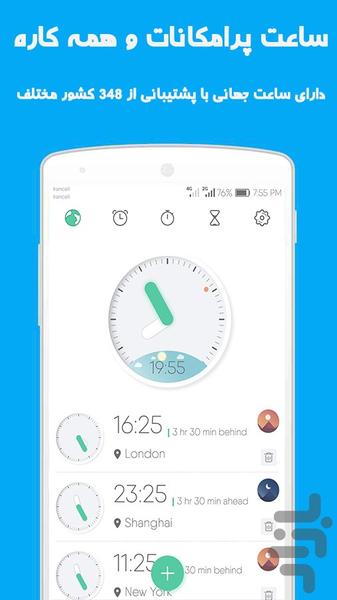 آلارم من (ساعت همه کاره) - Image screenshot of android app