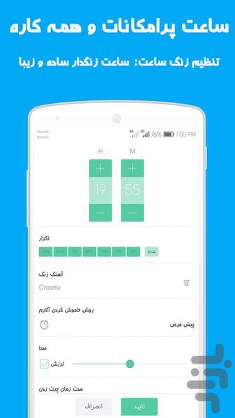 آلارم من (ساعت همه کاره) - عکس برنامه موبایلی اندروید