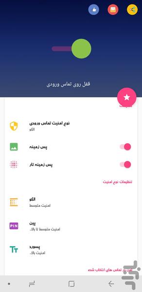 قفل کردن تماس ورودی - عکس برنامه موبایلی اندروید