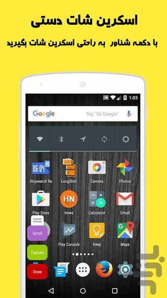 اسکرین شات طولانی - Image screenshot of android app