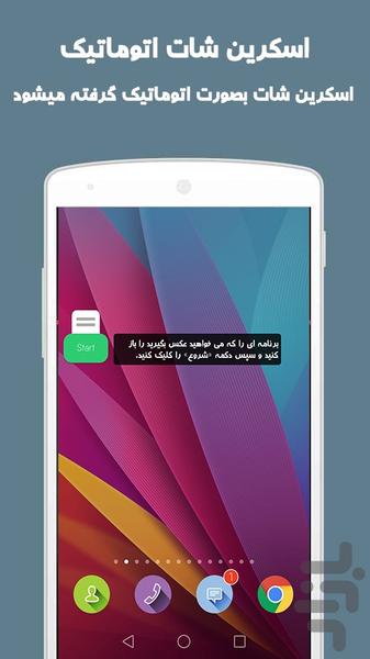اسکرین شات طولانی - Image screenshot of android app