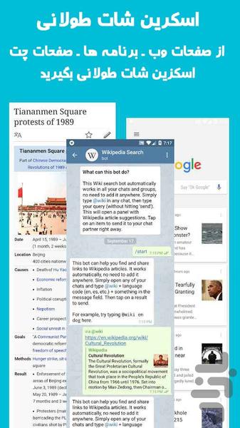 اسکرین شات طولانی - Image screenshot of android app