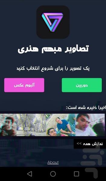 تصاویر مبهم هنری - Image screenshot of android app