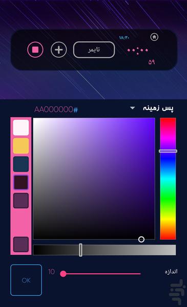 تایمر دقیق گوشی - Image screenshot of android app