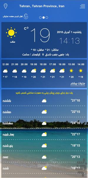 هواشناسی همه نقاط(شهرهاواستان ها) - Image screenshot of android app