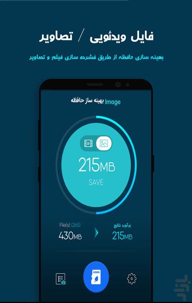 بهینه ساز حافظه - Image screenshot of android app