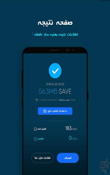 بهینه ساز حافظه - Image screenshot of android app