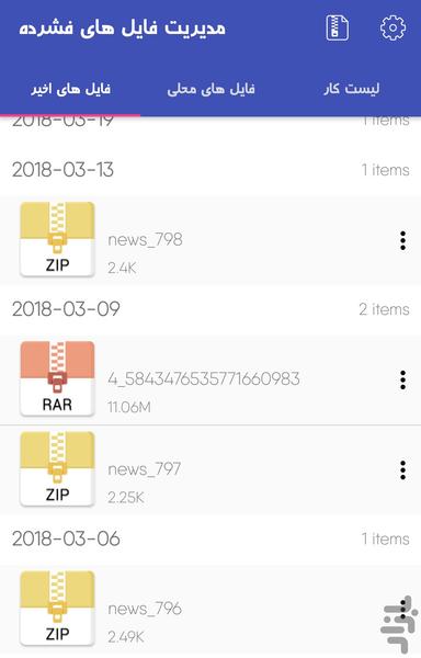 مدیریت فایل های فشرده ZIP & RAR - Image screenshot of android app