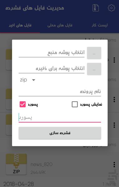 مدیریت فایل های فشرده ZIP & RAR - Image screenshot of android app