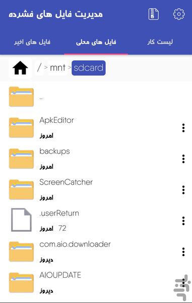 مدیریت فایل های فشرده ZIP & RAR - Image screenshot of android app