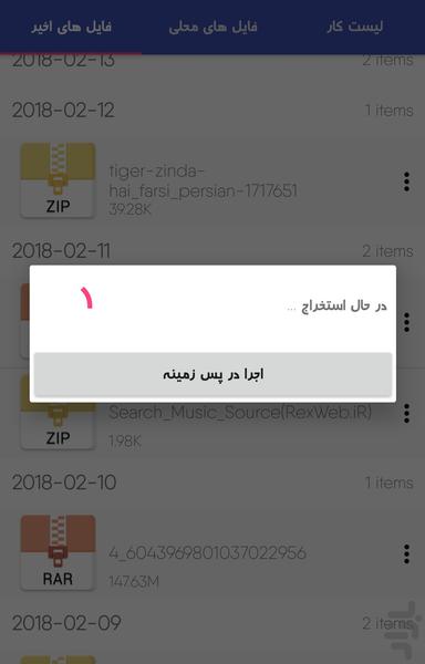مدیریت فایل های فشرده ZIP & RAR - Image screenshot of android app