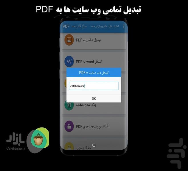 پی دی اف ساز کامل - عکس برنامه موبایلی اندروید