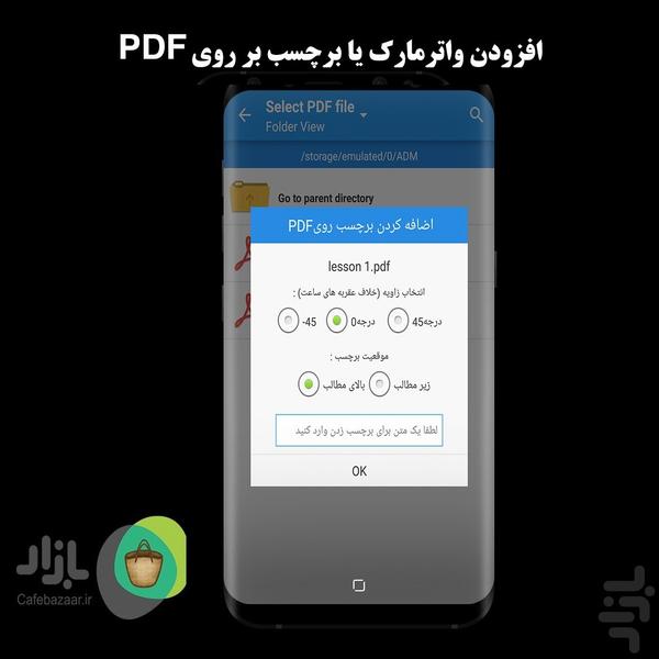 پی دی اف ساز کامل - عکس برنامه موبایلی اندروید