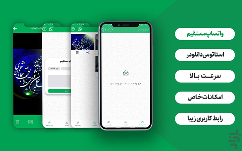 دانلود از واتساپ - عکس برنامه موبایلی اندروید