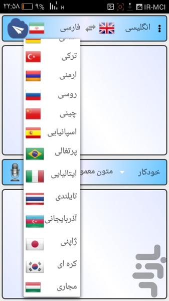 مترجم چکاوک - Image screenshot of android app