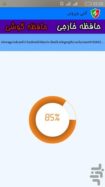 آنتی ویروس کماندو - عکس برنامه موبایلی اندروید