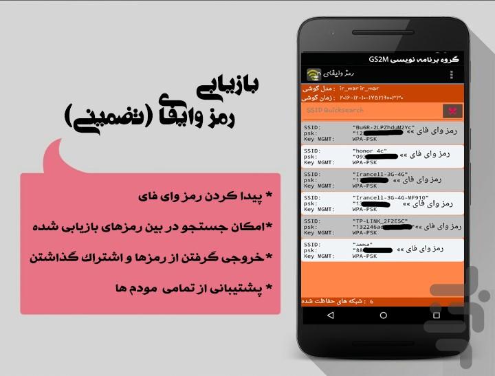 Find Password Wifi (Recovery) - عکس برنامه موبایلی اندروید