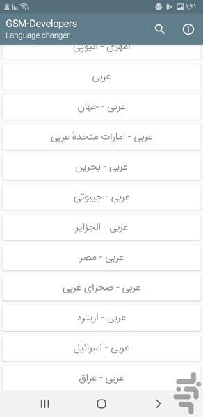 Language changer - Image screenshot of android app