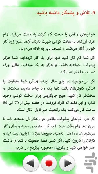 چشم انداز (پلههای کسب ثروت) - عکس برنامه موبایلی اندروید