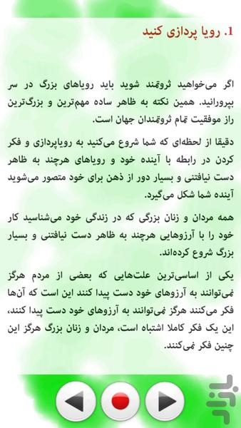 چشم انداز (پلههای کسب ثروت) - عکس برنامه موبایلی اندروید