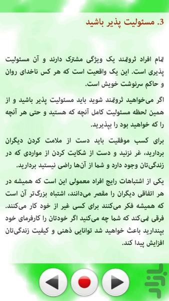 چشم انداز (پلههای کسب ثروت) - عکس برنامه موبایلی اندروید