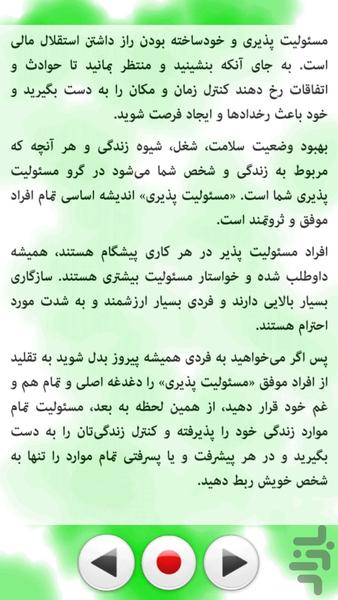 چشم انداز (پلههای کسب ثروت) - عکس برنامه موبایلی اندروید