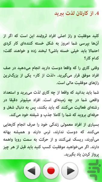 چشم انداز (پلههای کسب ثروت) - عکس برنامه موبایلی اندروید