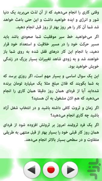 چشم انداز (پلههای کسب ثروت) - عکس برنامه موبایلی اندروید