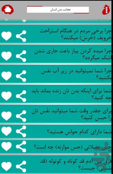 عجایب بدن انسان - Image screenshot of android app