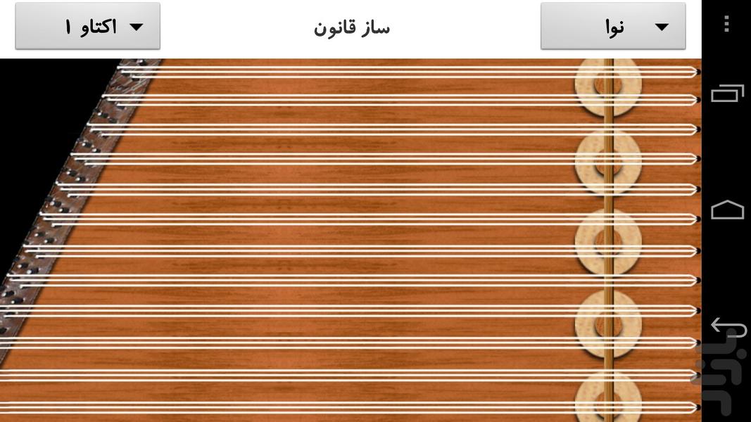 ساز قانون - Image screenshot of android app