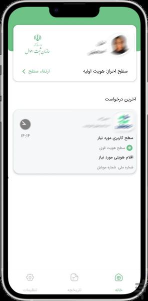 سامانه هدا - عکس برنامه موبایلی اندروید