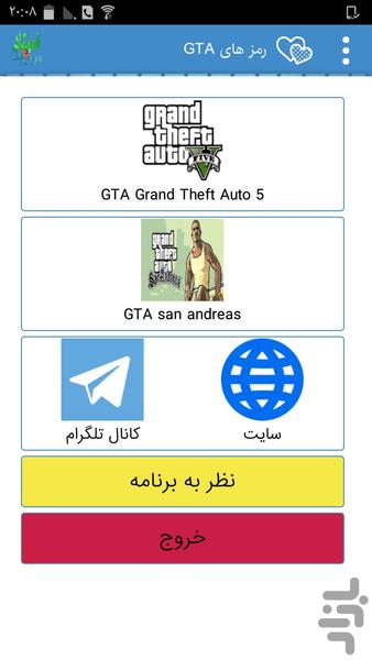 رمز های GTA(رمز های بازی جی تی ا) - عکس برنامه موبایلی اندروید