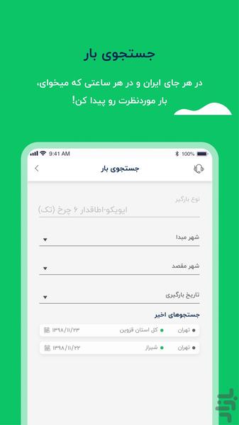 پاتوقی ( راننده ) - Image screenshot of android app