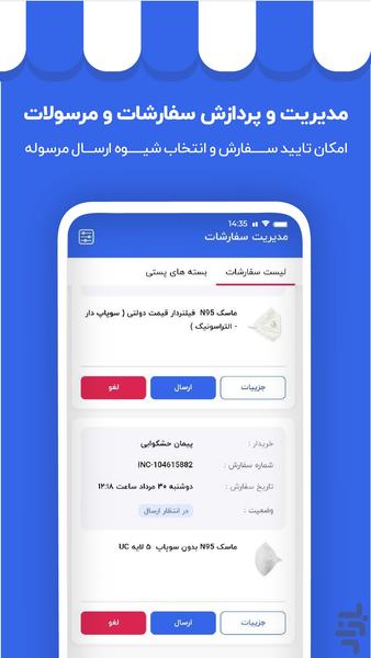 فروشندگان اینچند - عکس برنامه موبایلی اندروید