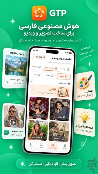 هوش مصنوعی فارسی - عکس برنامه موبایلی اندروید
