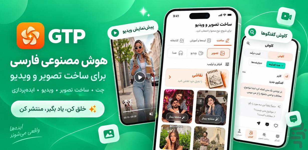 هوش مصنوعی فارسی - عکس برنامه موبایلی اندروید